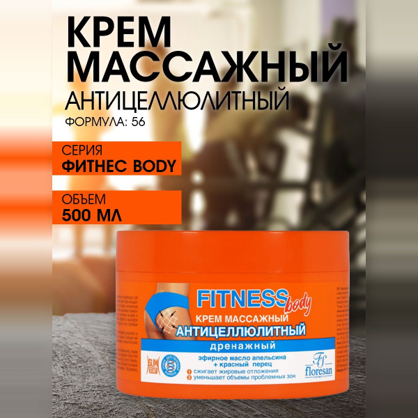 Крем массажный для тела антицеллюлитный дренажный с кофеином Fitness ...