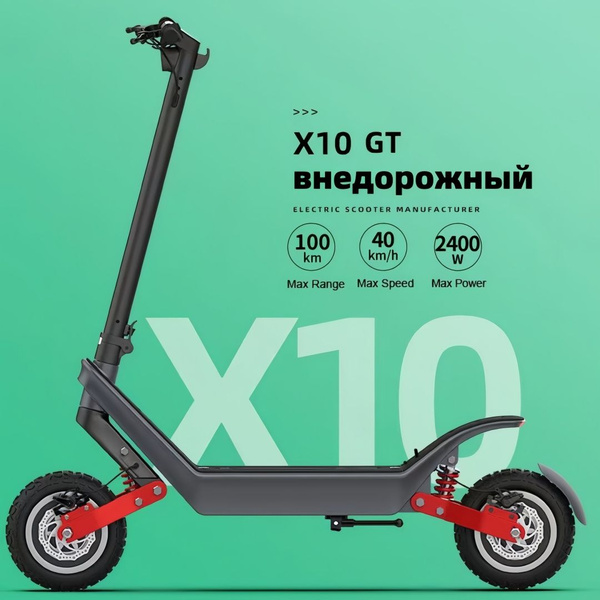 Электросамокат для взрослых X10 GT/бег по пересечённой местности ...