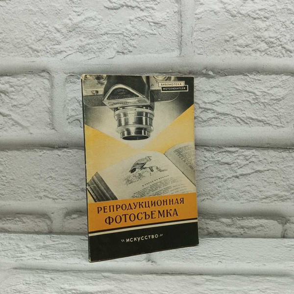 Репродукционная фотосъемка | Миненков Игорь Борисович - купить с ...