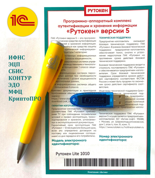 ЭЦП Рутокен Лайт (Lite) для 1С - купить по выгодной цене в интернет ...
