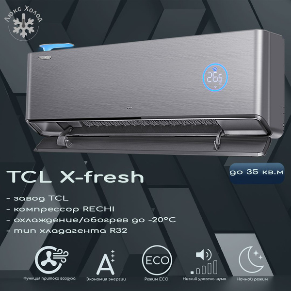 Сплит-система инвертор TCL X-fresh TAC-12HRID/XF до 36 - купить по ...