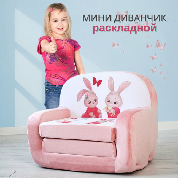 Диван детский Классик, механизм Книжка, 50х40х50 см - купить по низкой ...