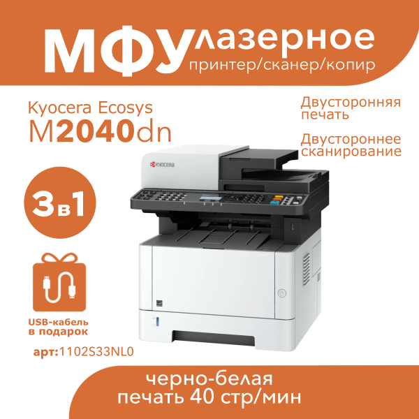 МФУ Лазерное KYOCERA M2040dn купить по низкой цене в интернет-магазине ...