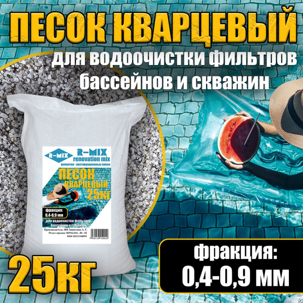 Кварцевый песок для водоочистки бассейна и скважины для песочного ...