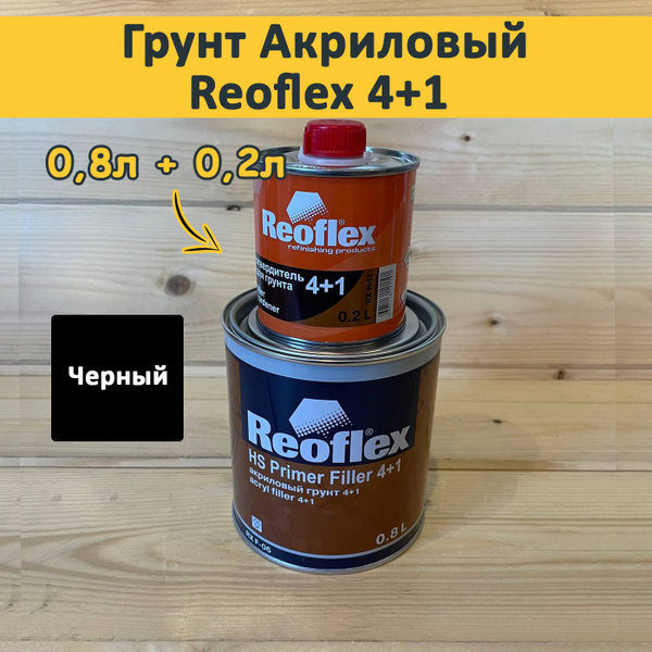 Автогрунтовка Reoflex по низкой цене с доставкой в интернет-магазине ...