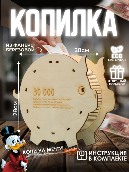Характеристики Копилка свинка деревянная интерактивная с цифрами на 30к ...