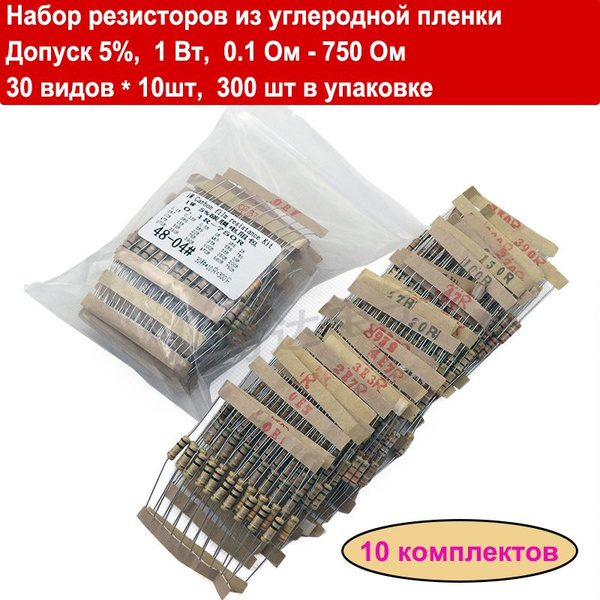 (10 комплектов) резисторов из углеродной пленкиДопуск 5%, мощность 1 Вт ...