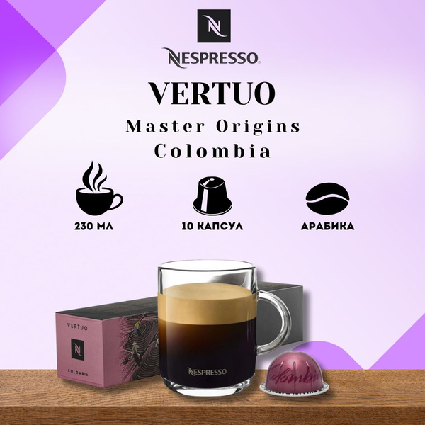 Кофе в капсулах Nespresso VERTUO Colombia - купить с доставкой по ...
