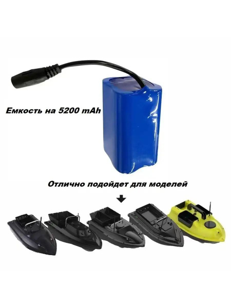Аккумулятор для прикормочного кораблика 5200 - купить с доставкой по ...