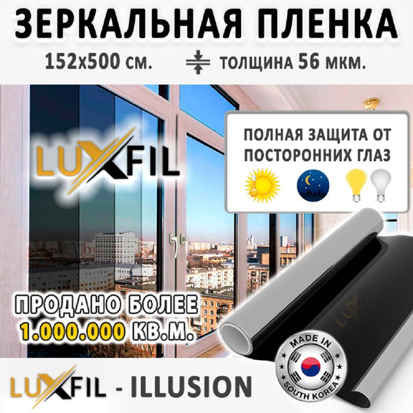 Атермальная пленка для окон LUXFIL 152х500см купить по выгодной цене в ...