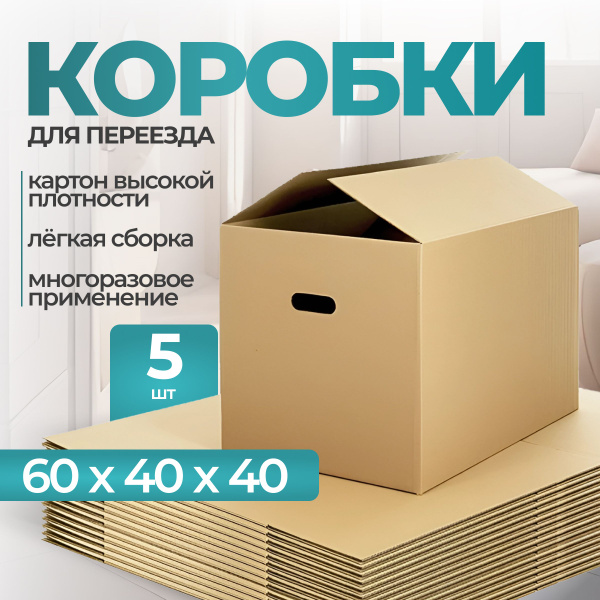 Купить Большие Коробки Для Переезда Недорого