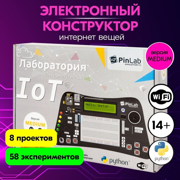 Программируемый электронный конструктор PINLAB 2055 Лаборатория ...
