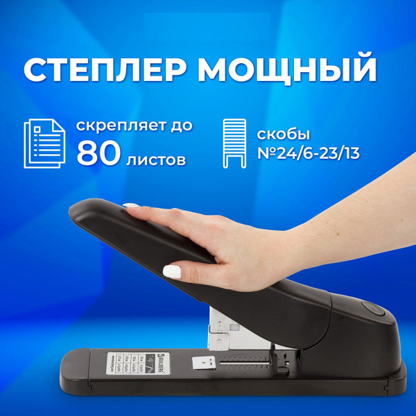 Степлер, скобы № 24/6, 24/8, до 80 листов - купить с доставкой по ...