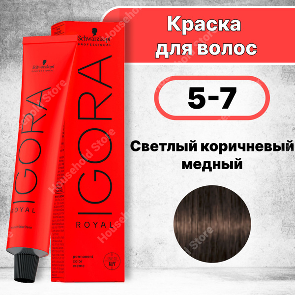 Краска для волос Igora Royal 5-7, Schwarzkopf Professional Светлый ...