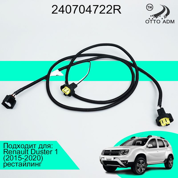 Проводка, жгут ПТФ для renault Duster 1 (2011-2015) на 4 контакта ...