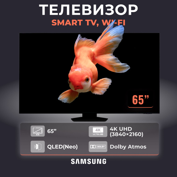 Купить телевизор Samsung QE50Q80CAUXRU 65" - купить с доставкой по ...
