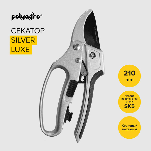Секатор Polyagro 7592130_светло-серый_черный_15 - купить по выгодным ...