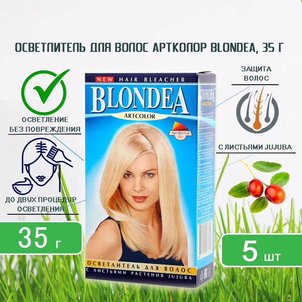 Осветлитель для волос Артколор Blondea (Блондеа), 35г х 5шт - купить с ...