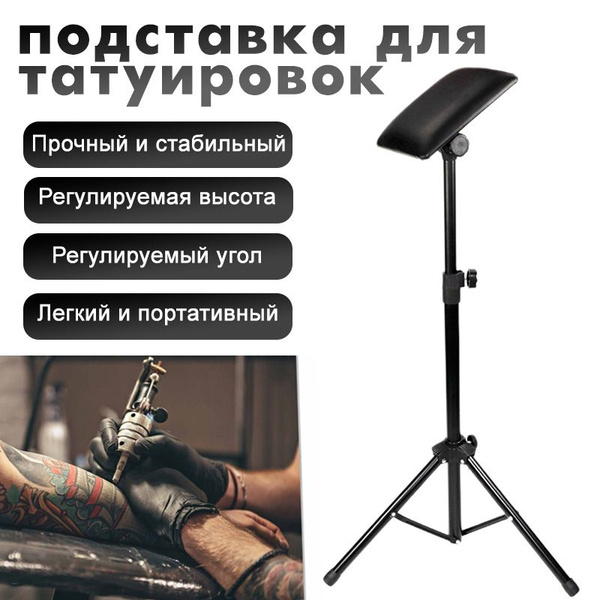 Холдер для тату изготовленПодлокотник для тату салона - купить с ...