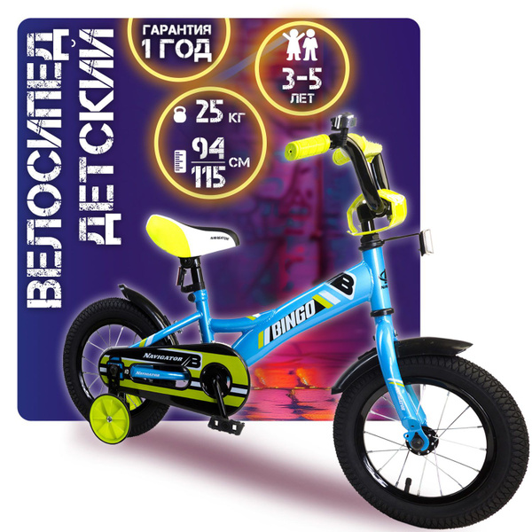 Велосипед детский Navigator BINGO 12 дюймов, четырехколесный ...