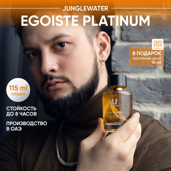 Духи Эгоист платинум Egoiste Platinum 115 мл мужские древесные ...