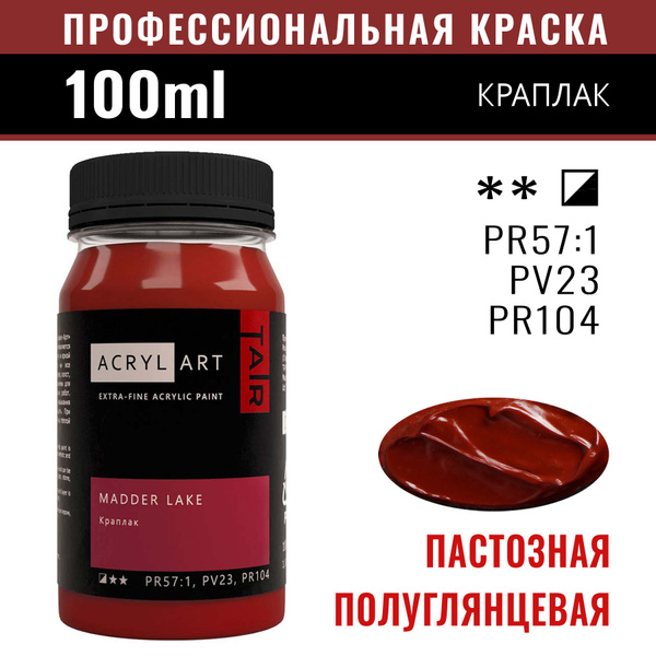 Художественные акриловые краски для рисования Акрил-Арт "Таир", 100 мл ...