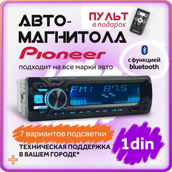 Магнитола для авто с блютуз 1 din автомагнитола - купить с доставкой по ...