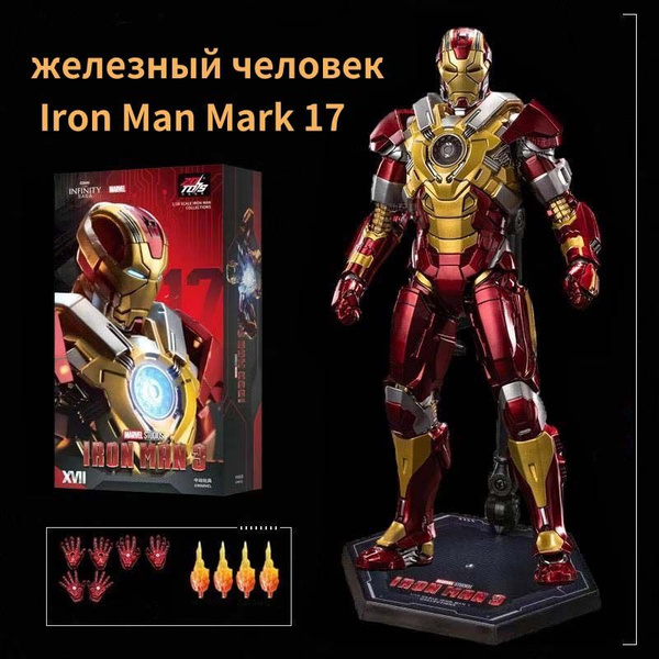 марвел/железный человек Фигурка, Iron Man Mark 17, подвижные фигурки,18 ...