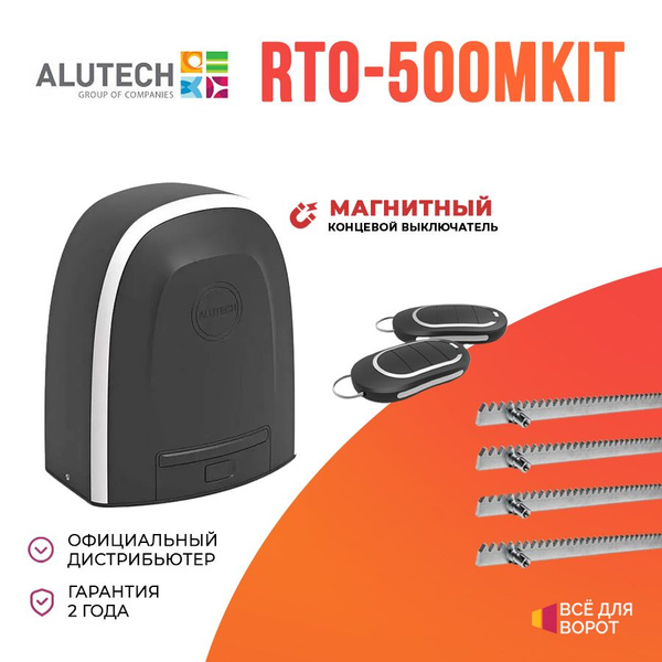 Автоматика для откатных ворот Alutech RTO-500MKIT/ROA-4 с МАГНИТНЫМИ ...