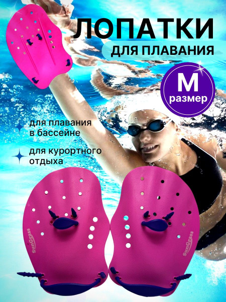 Лопатки для плавания взрослые, размер М купить по выгодной цене в ...