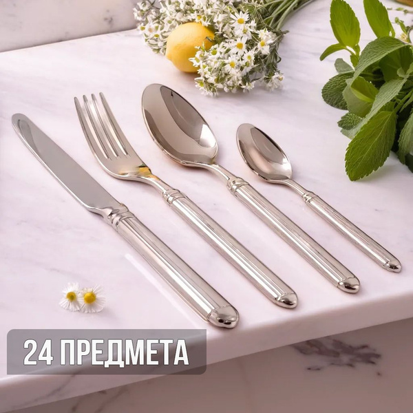 Набор столовых приборов на 6 персон 24 предмета, столовый набор ...