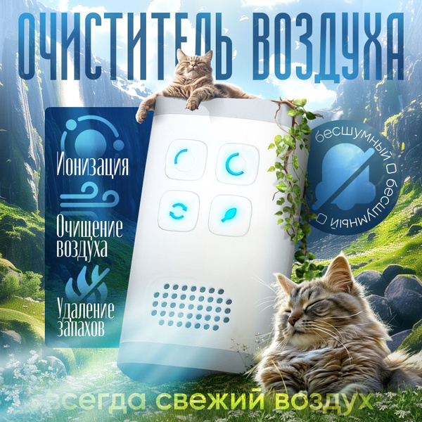 Озонатор воздуха для дома / Ионизатор для квартиры с 4 режимами купить ...