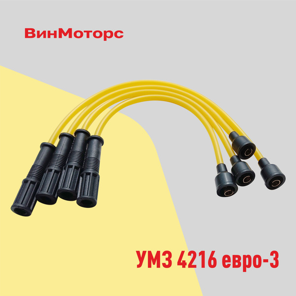 Высоковольтные провода /бронепровод/ Газель, Соболь двигатель УМЗ 4216 ...