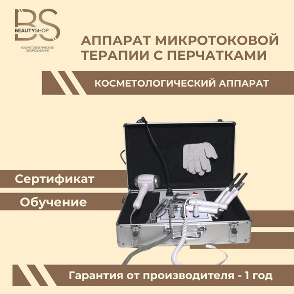Косметологический аппарат микротоковая терапия купить на OZON по низкой ...