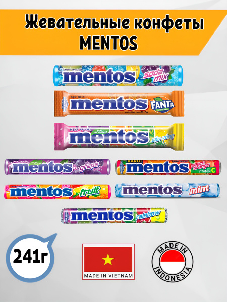 Конфеты Mentos ментос 8 видов 241,4гр Индонезия, Вьетнам - купить с ...