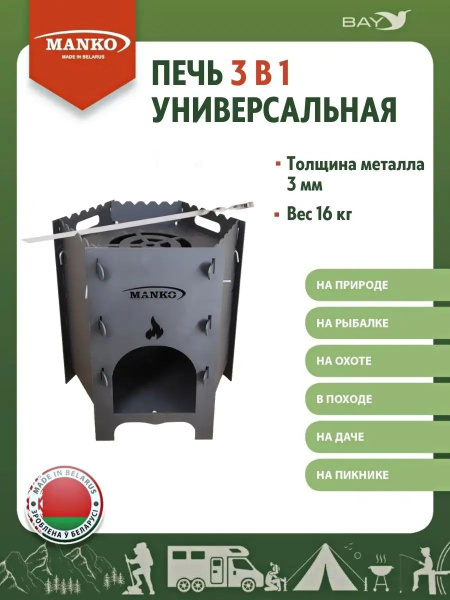 Мангал MANKO купить по выгодной цене в интернет-магазине OZON (1583390236)