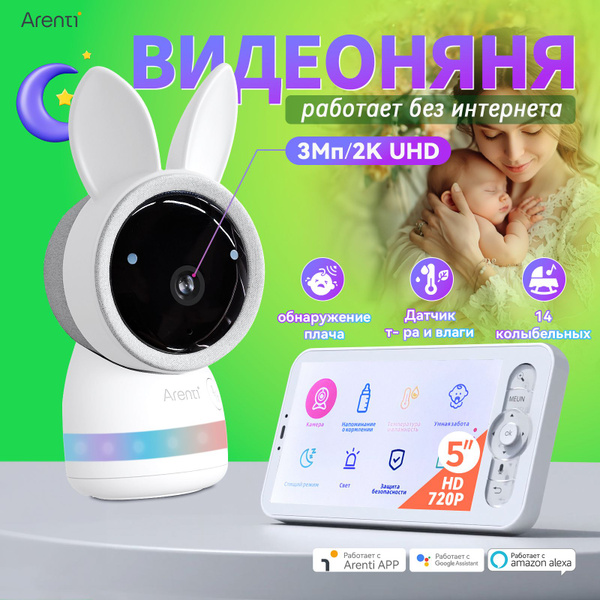 Беспроводная видеоняня Baby Monitor с камера 3Mп/2K UHD и 5" LCD ...
