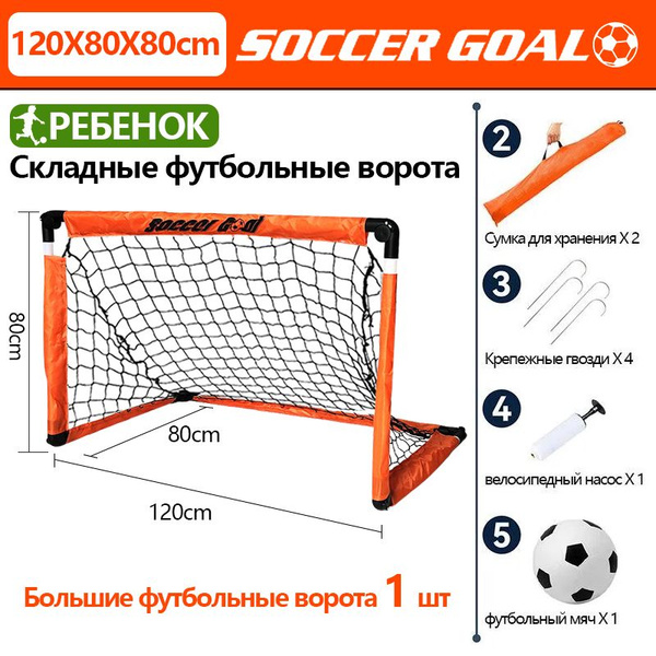 Детские портативные складные футбольные ворота 1 шт, оранжевый120X80X80 ...