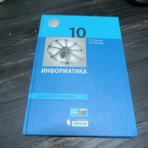 информатика 11 класс Босова Л.Л. . с 2013-2018 год - купить с доставкой ...