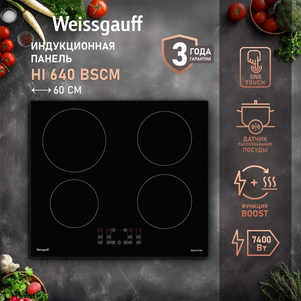 Характеристики Weissgauff Индукционная варочная панель HI 640 BSCM ...