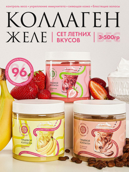 Живой коллаген желе для суставов, связок, кожи и волос, с витамином С ...
