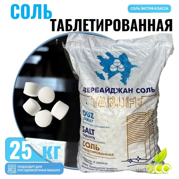 Характеристики Соль таблетированная мешок 25 кг TABLIFE . Соль для ...
