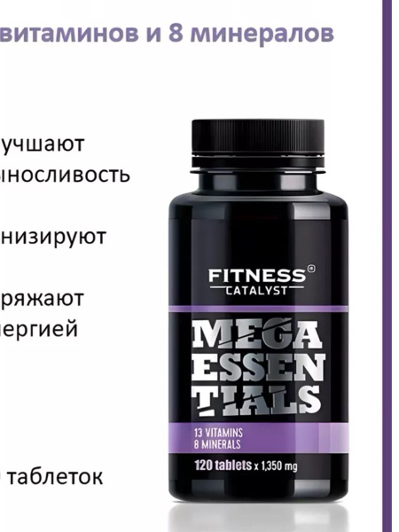 Fitness Catalyst. Мегавитамины (Fitness Catalyst. Mega Essentials), 120 ...