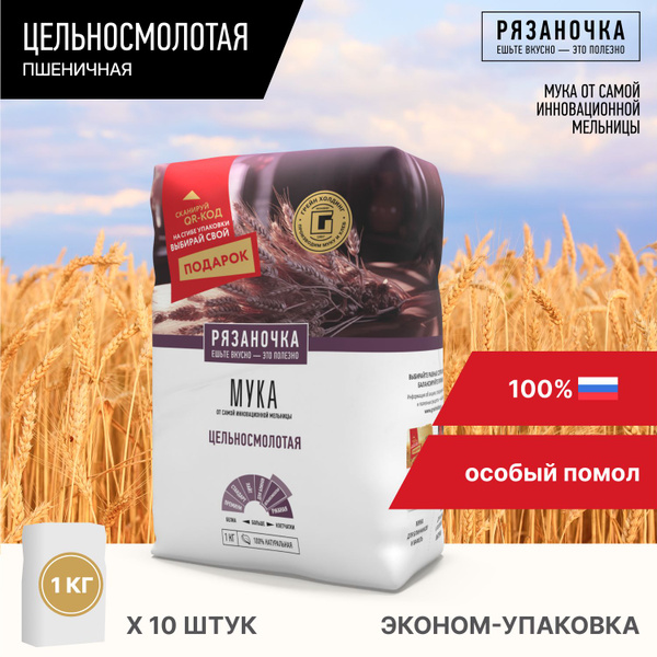 Мука пшеничная "Рязаночка Цельносмолотая", цельнозерновая, для ...
