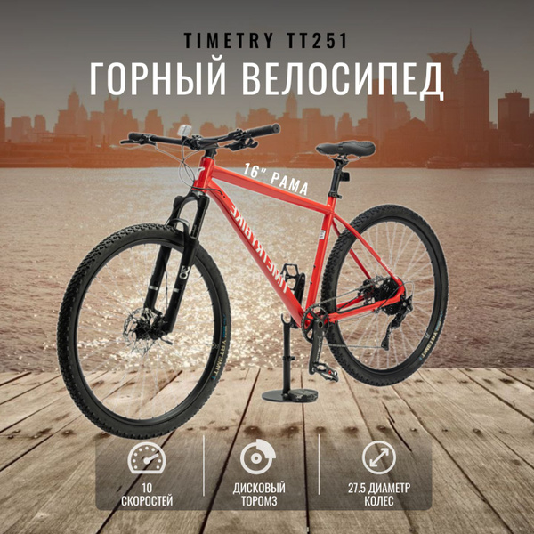 Велосипед TIMETRY TT251 колеса 27,5 дюймов (Красный) Shimano Deore на ...