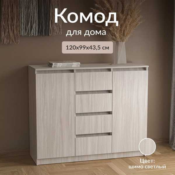 Комод П&К Мебель К-11, 120x45x99 см, 4 ящ. - купить по выгодной цене в ...