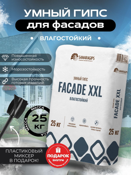 Умный гипс FACADE XXL 25 кг влагостойкий - купить с доставкой по ...