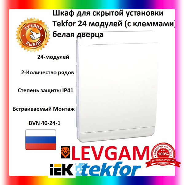 Щит встраиваемый TEKFOR 24 модулей CVN 40-24-1 белая дверца с клеммами ...