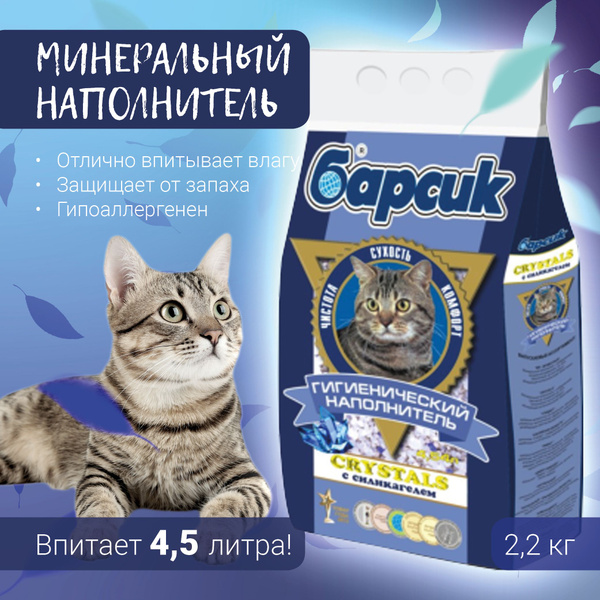 Барсик Наполнитель Минеральный Без отдушки 2200г. - купить с доставкой ...