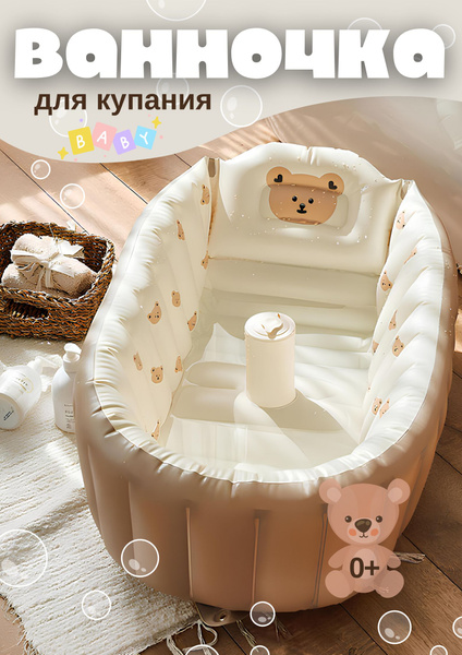 Ванночка для купания детская надувная, новорожденных, детский бассейн ...
